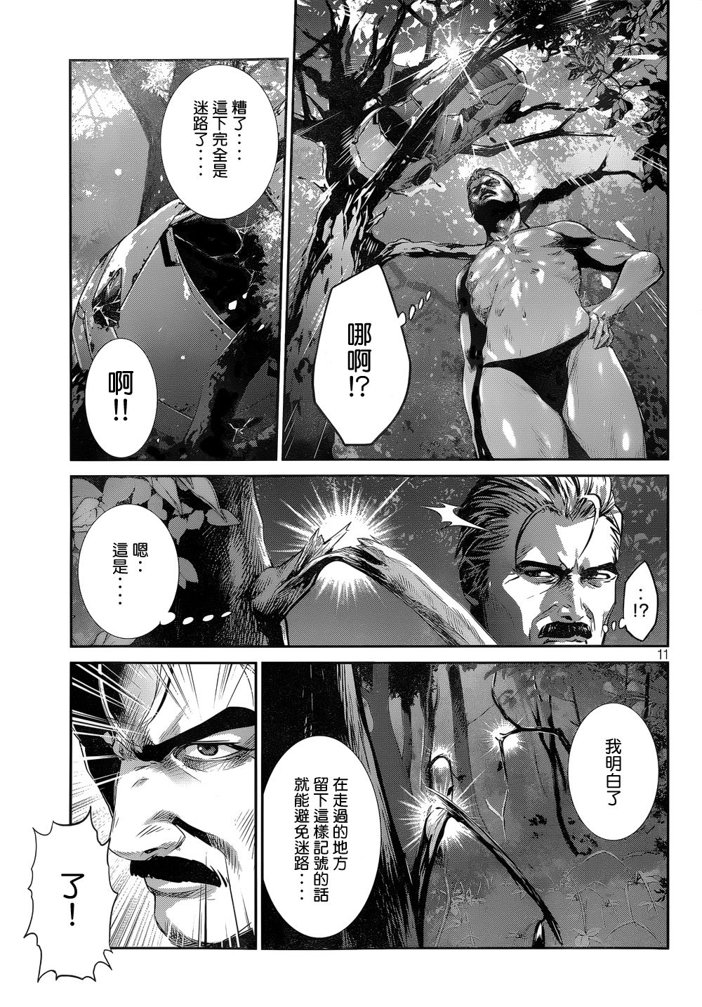 《监狱学园》漫画 183话