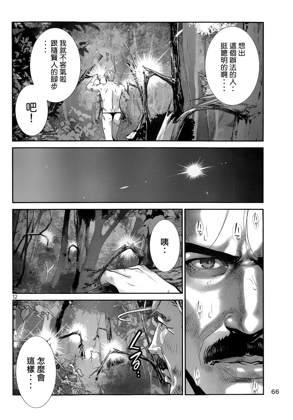 《监狱学园》漫画 183话