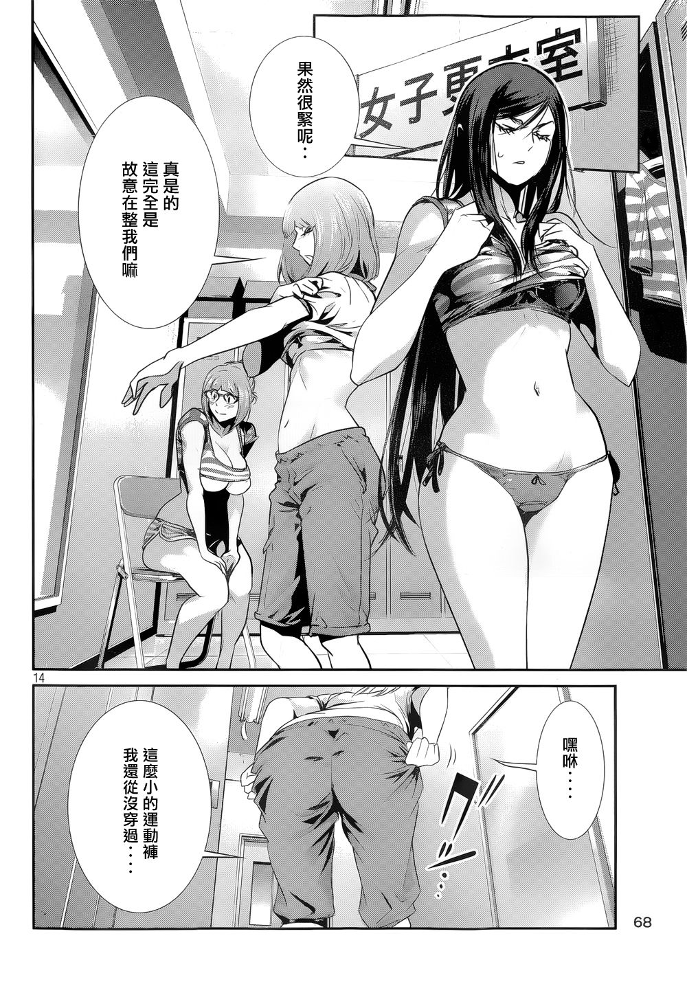 《监狱学园》漫画 183话