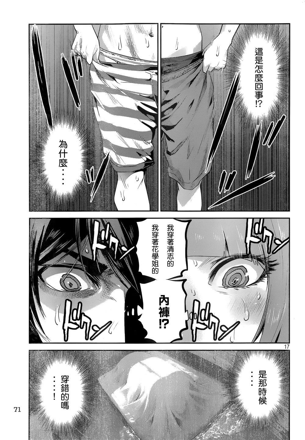 《监狱学园》漫画 183话