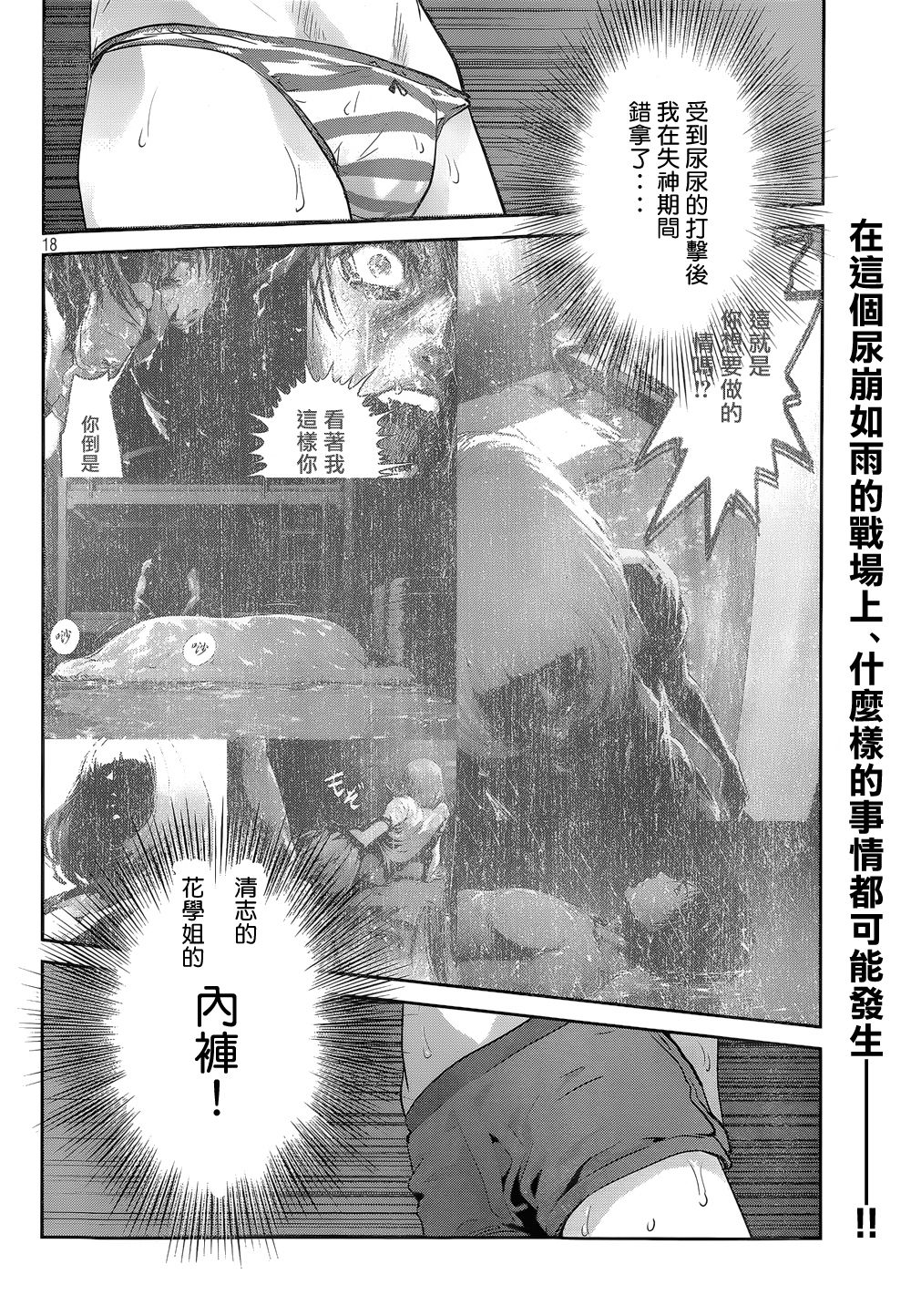 《监狱学园》漫画 183话