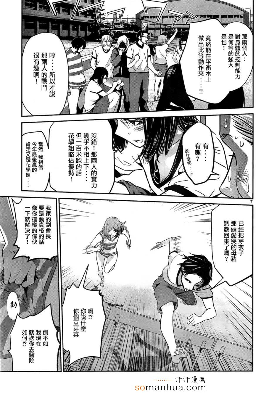 《监狱学园》漫画 185话