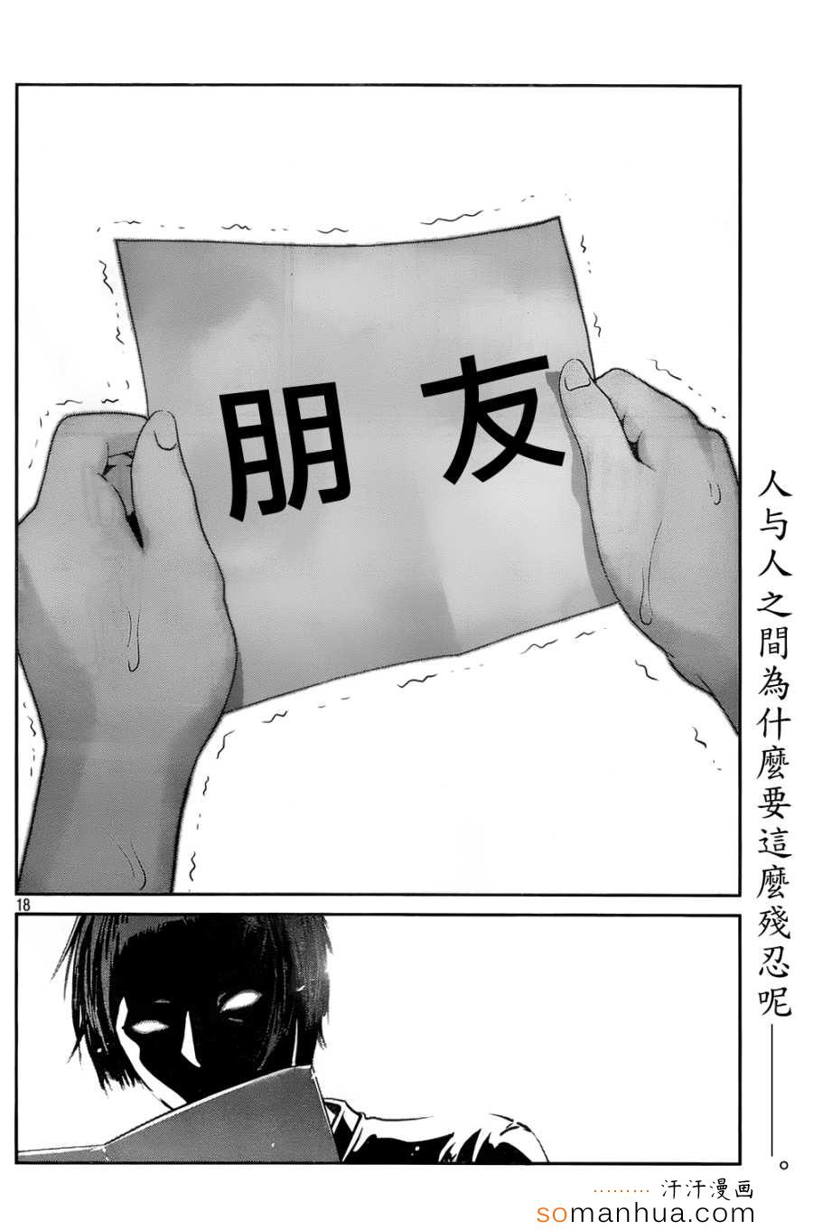 《监狱学园》漫画 185话