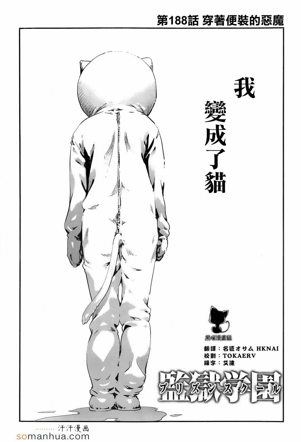 《监狱学园》漫画 188话