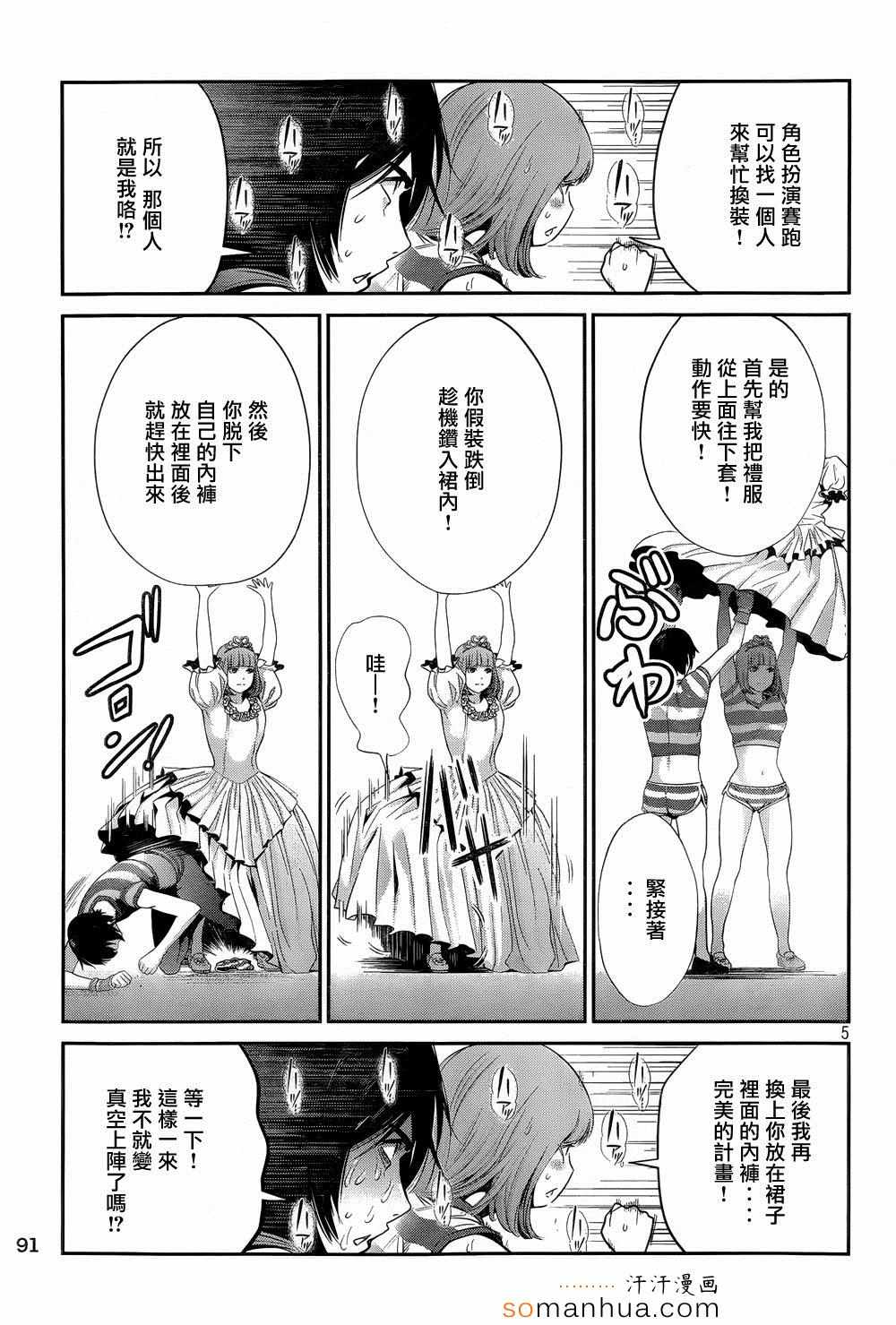 《监狱学园》漫画 188话