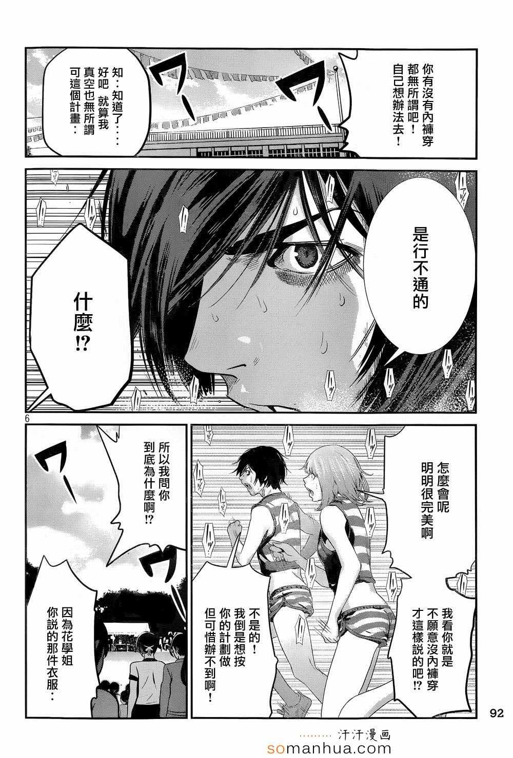 《监狱学园》漫画 188话