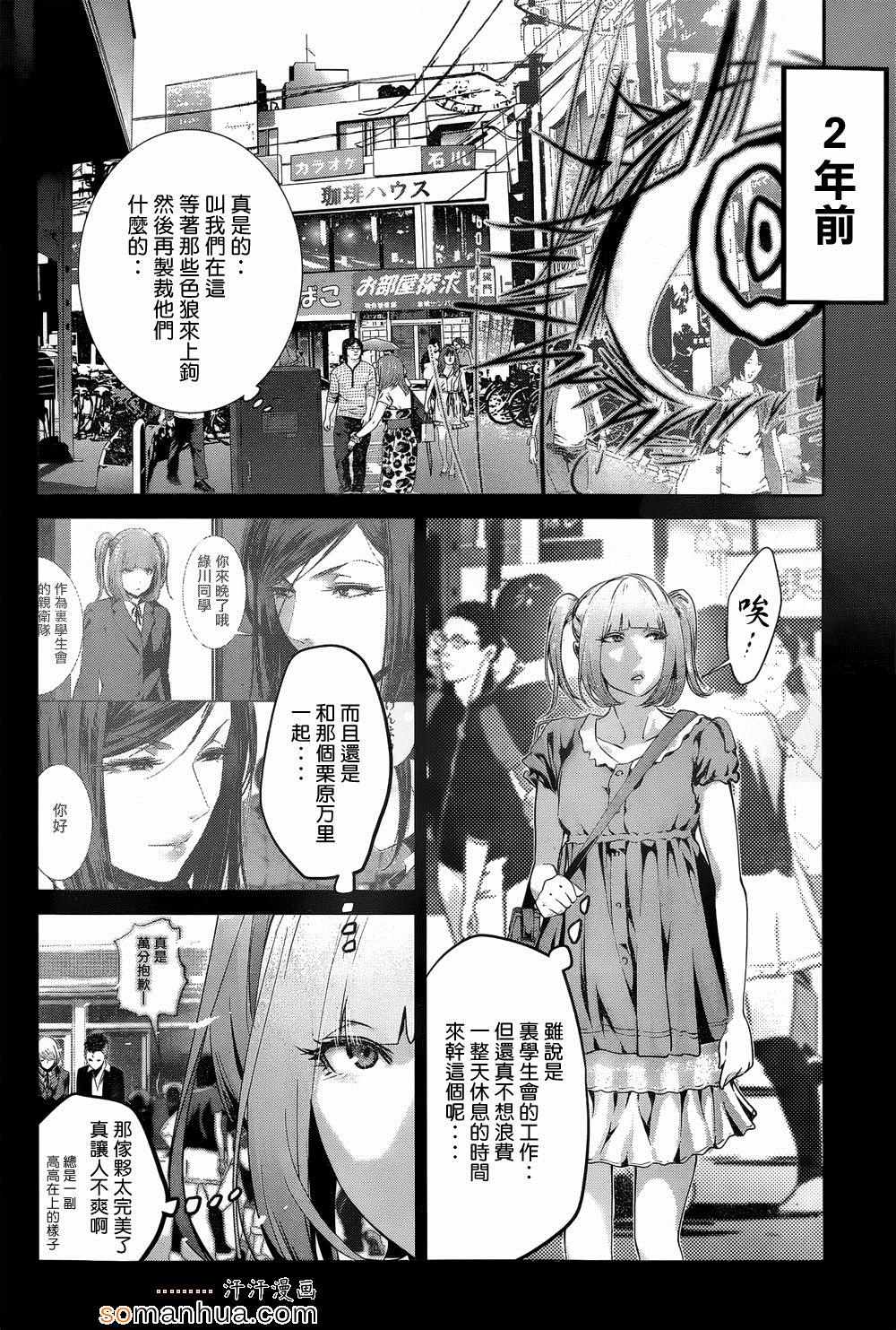 《监狱学园》漫画 188话