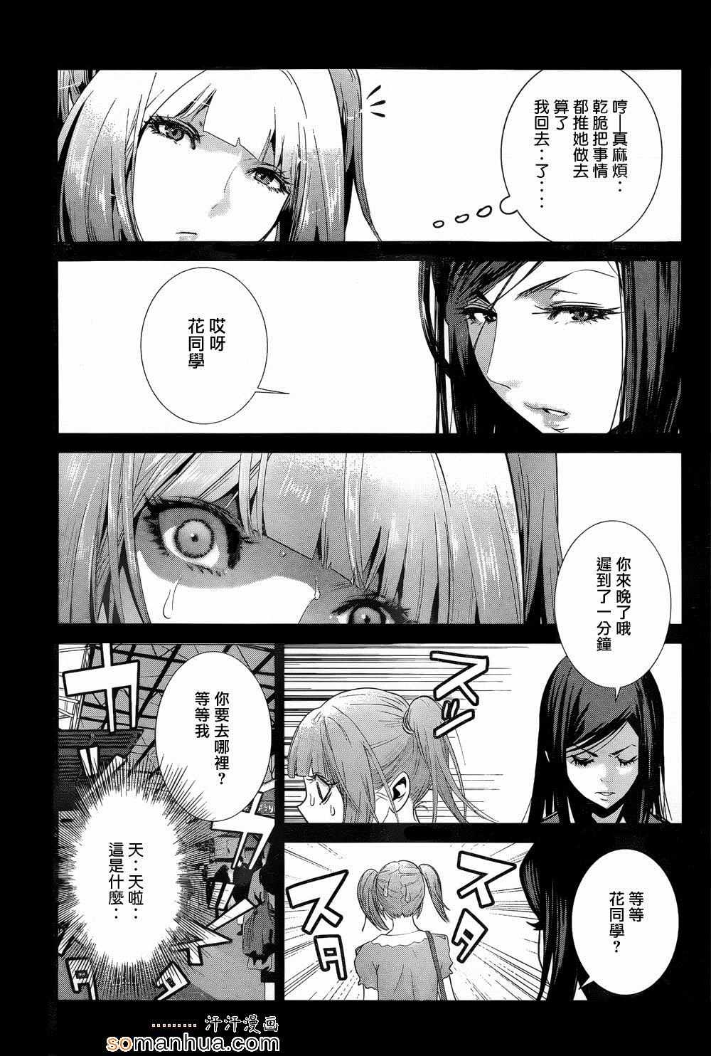 《监狱学园》漫画 188话