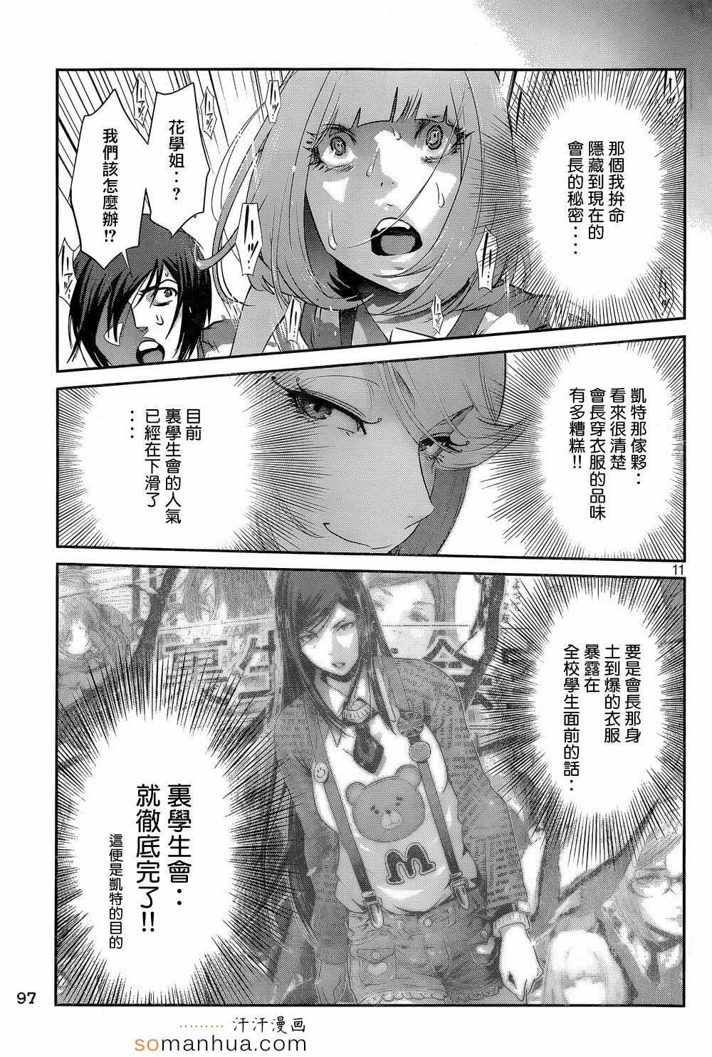 《监狱学园》漫画 188话