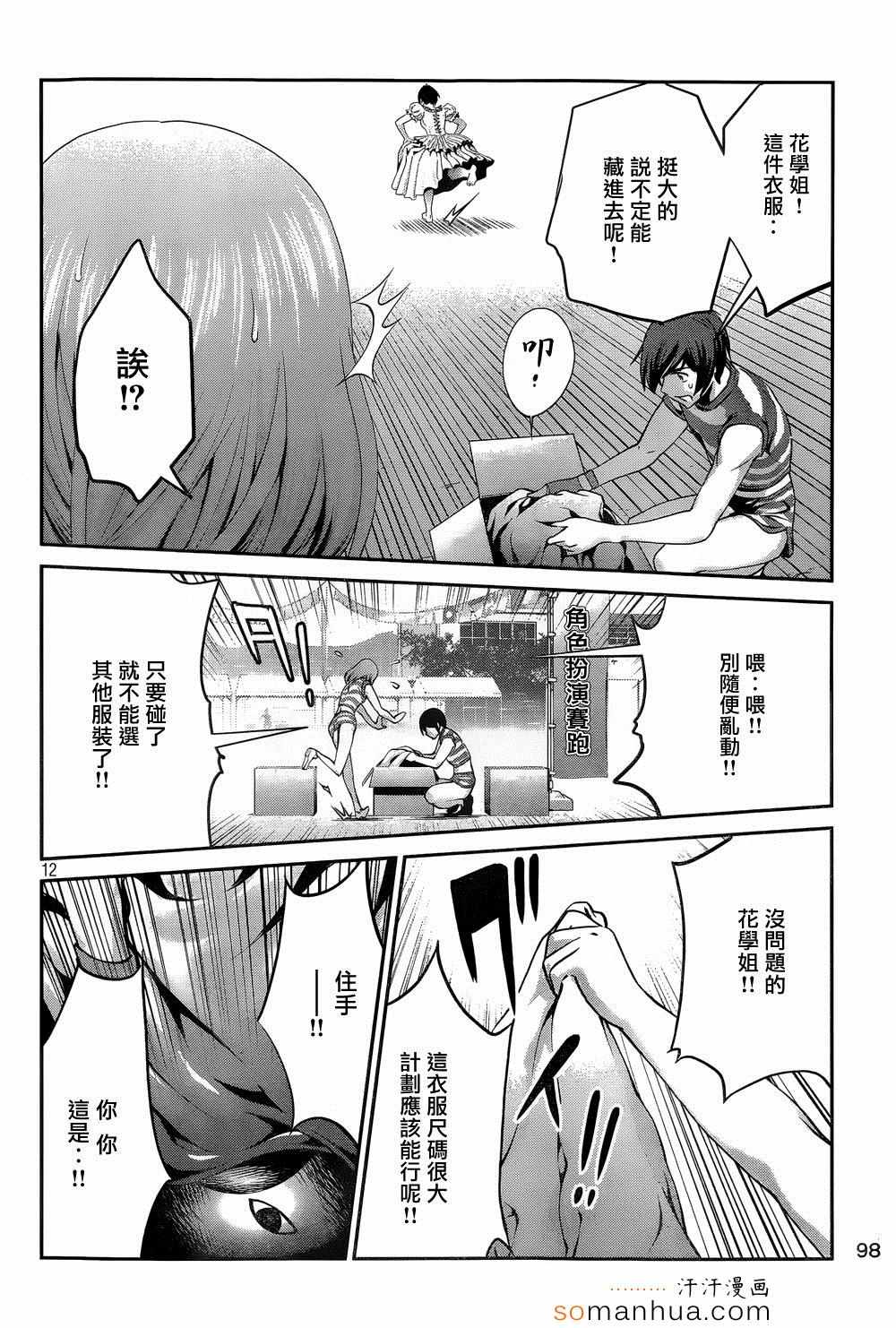 《监狱学园》漫画 188话