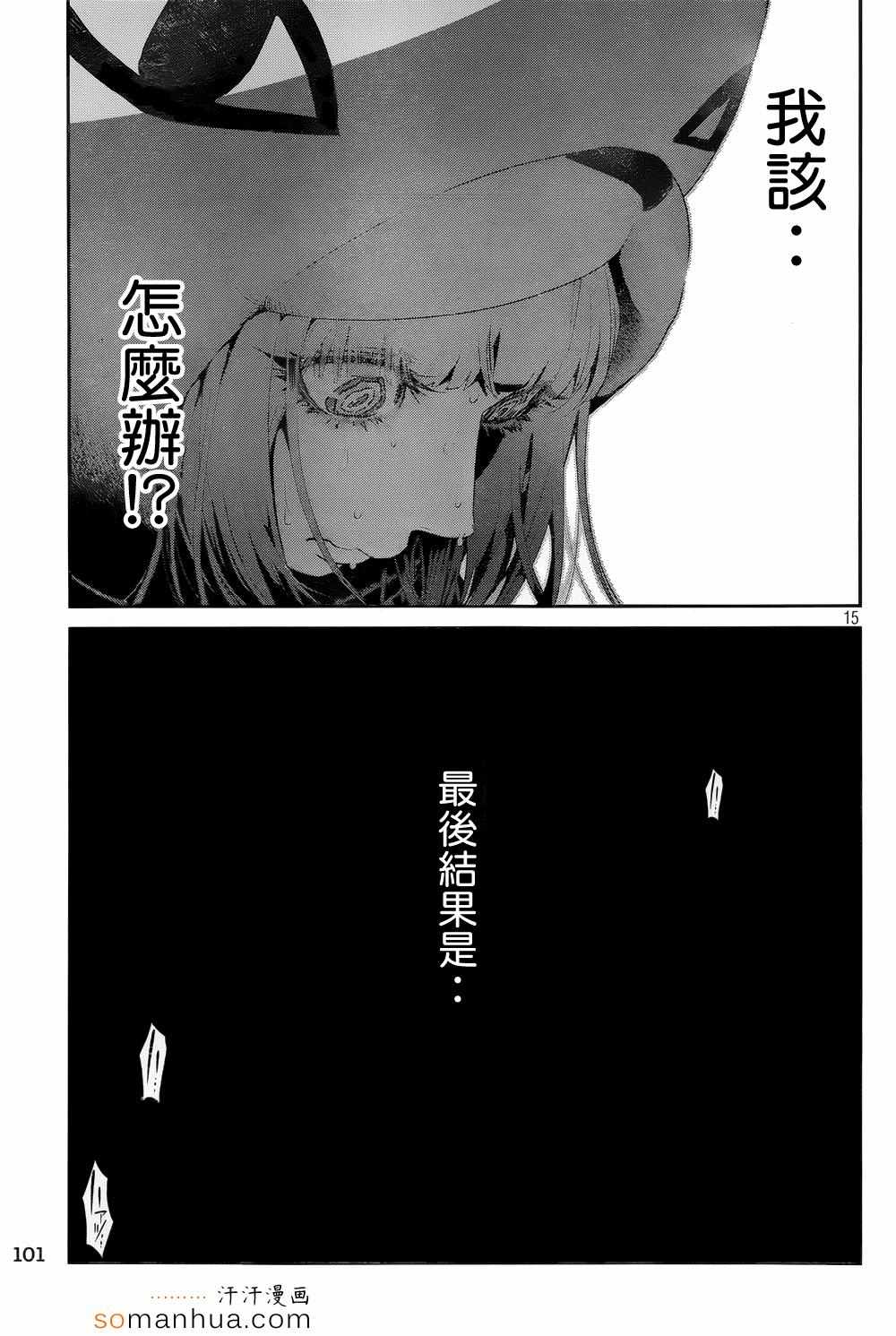 《监狱学园》漫画 188话