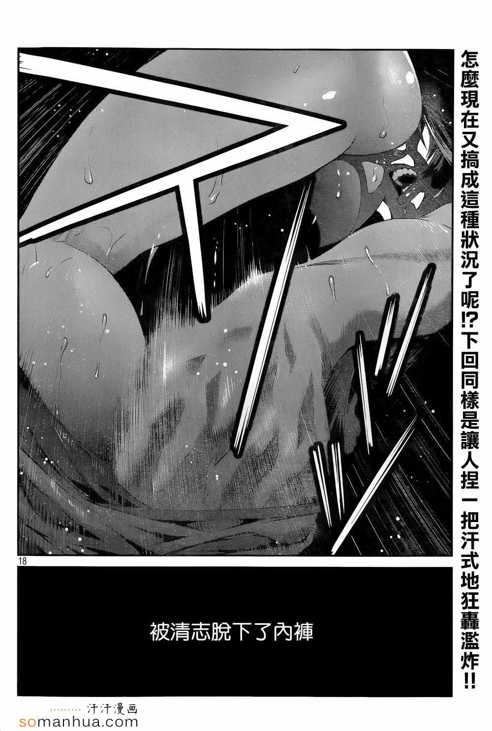 《监狱学园》漫画 188话