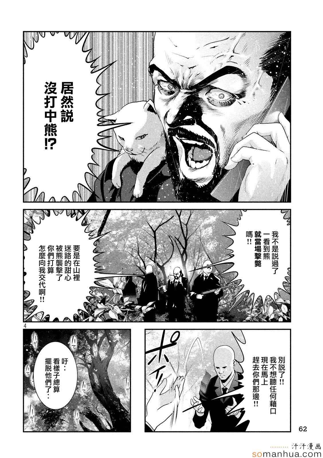 《监狱学园》漫画 201话