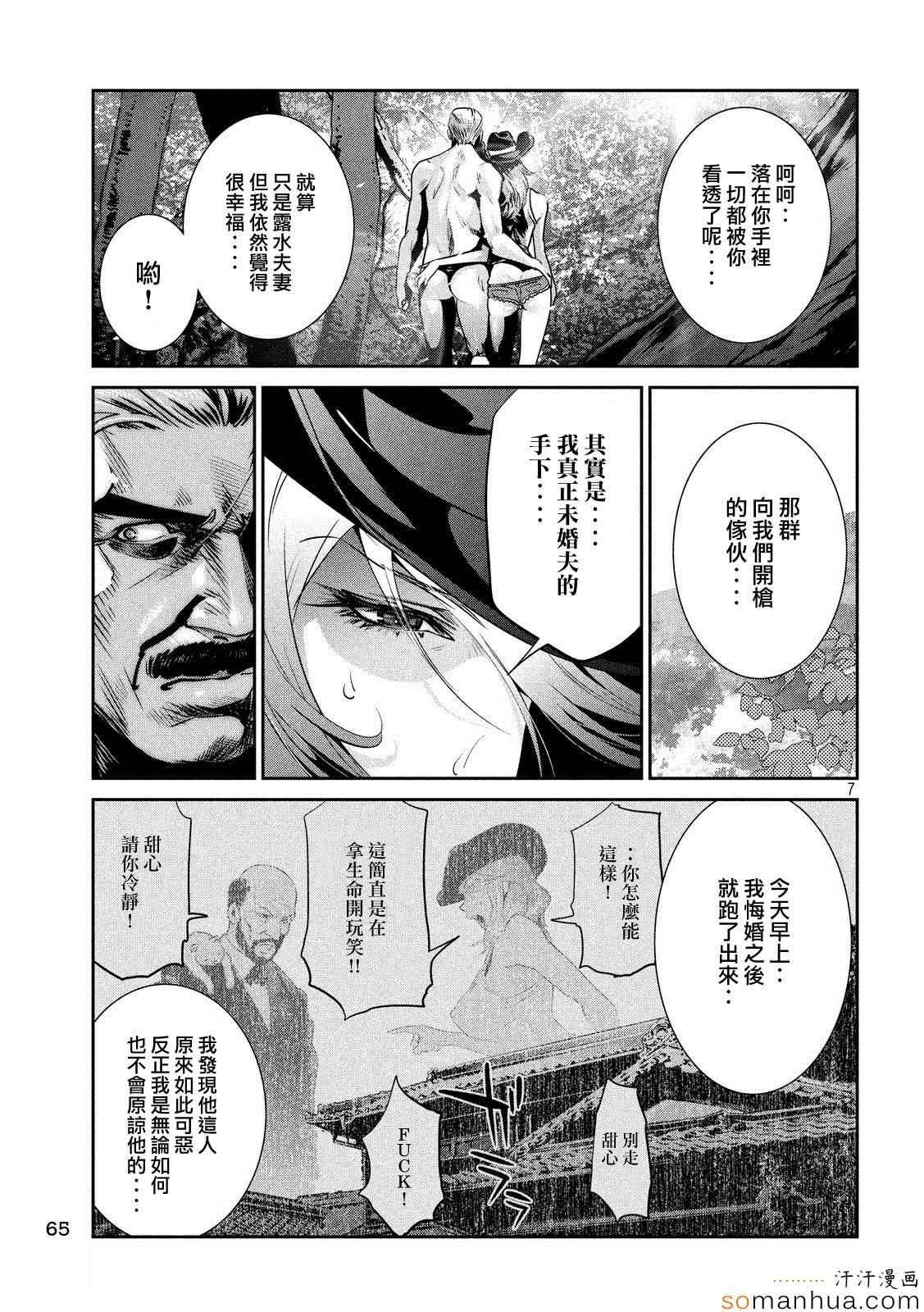 《监狱学园》漫画 201话