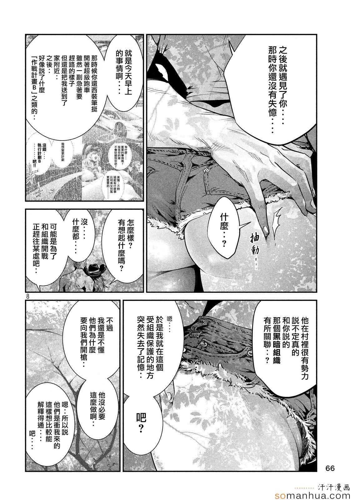 《监狱学园》漫画 201话