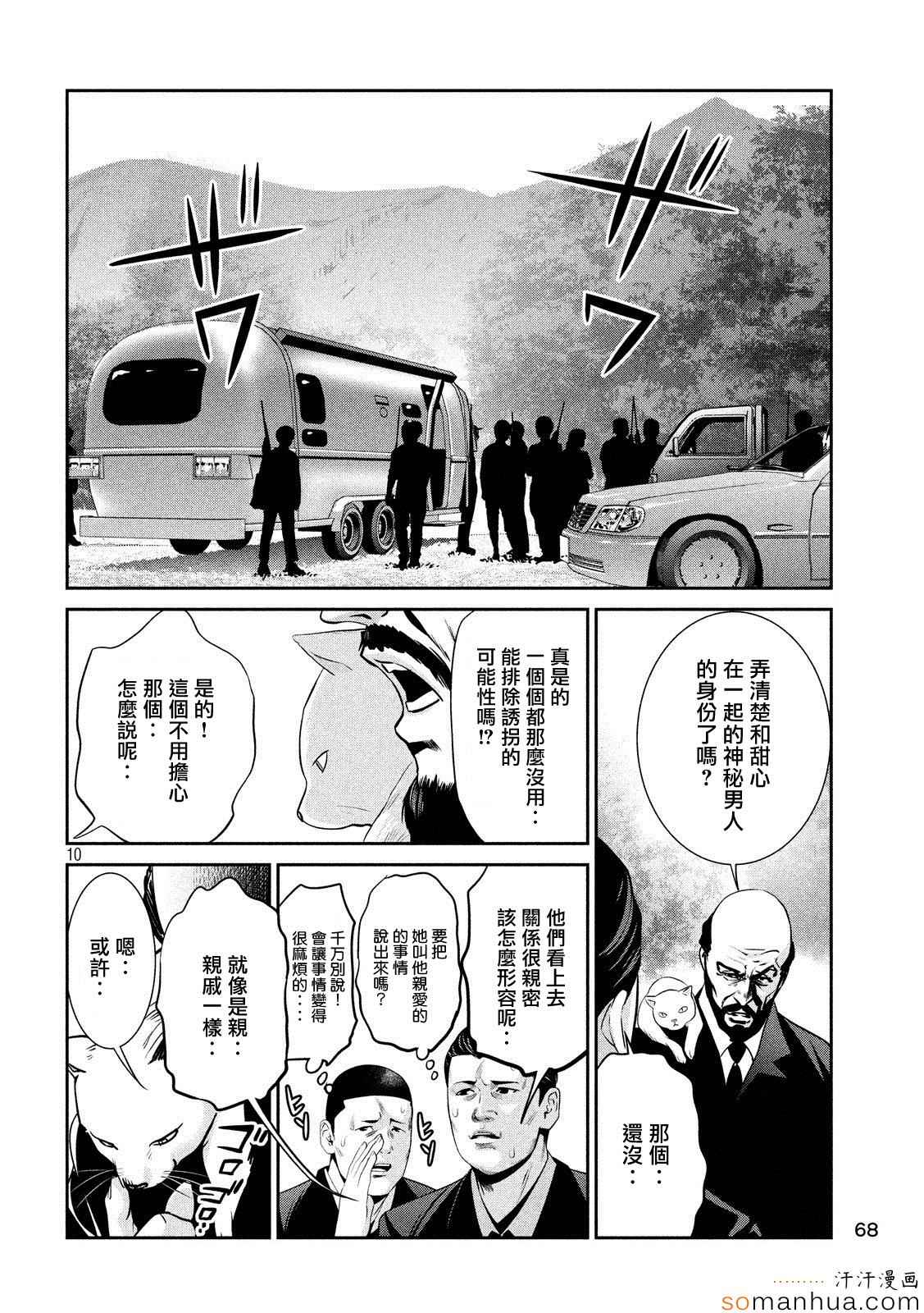 《监狱学园》漫画 201话