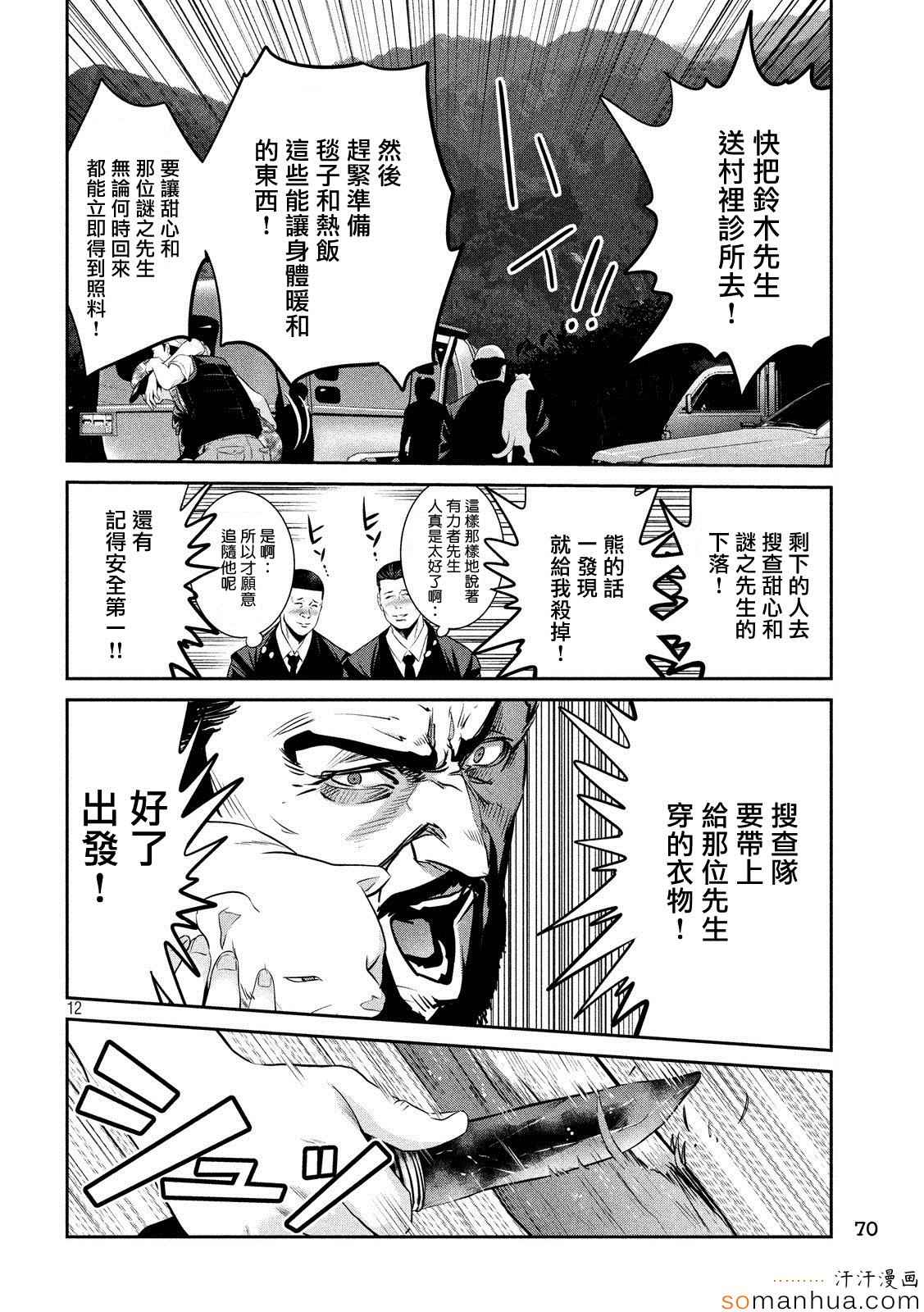 《监狱学园》漫画 201话