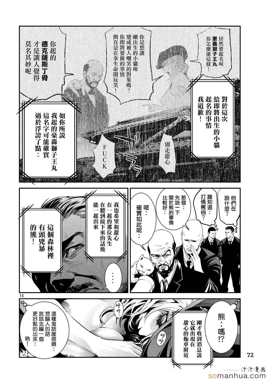 《监狱学园》漫画 201话