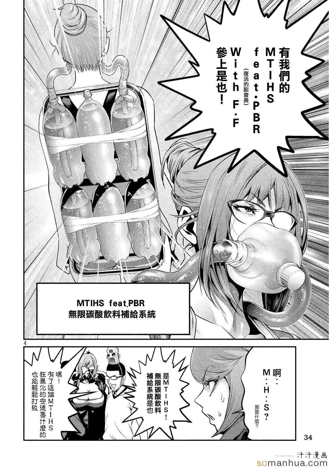 《监狱学园》漫画 202话