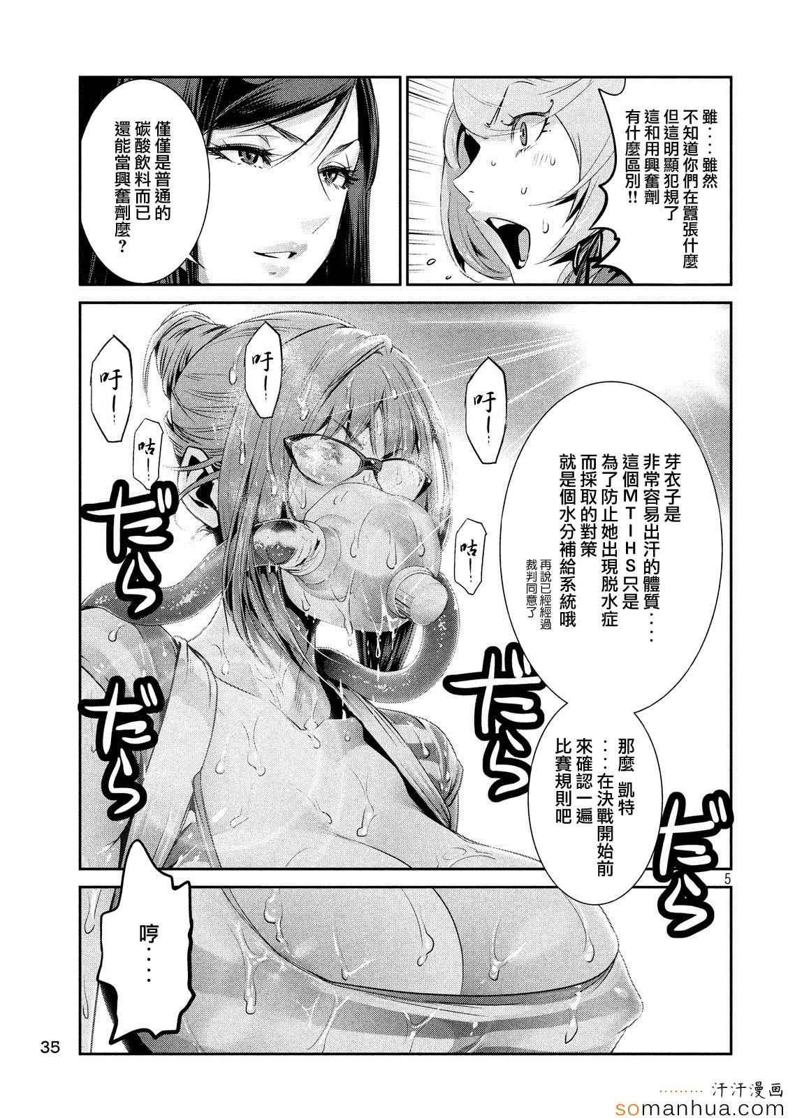 《监狱学园》漫画 202话