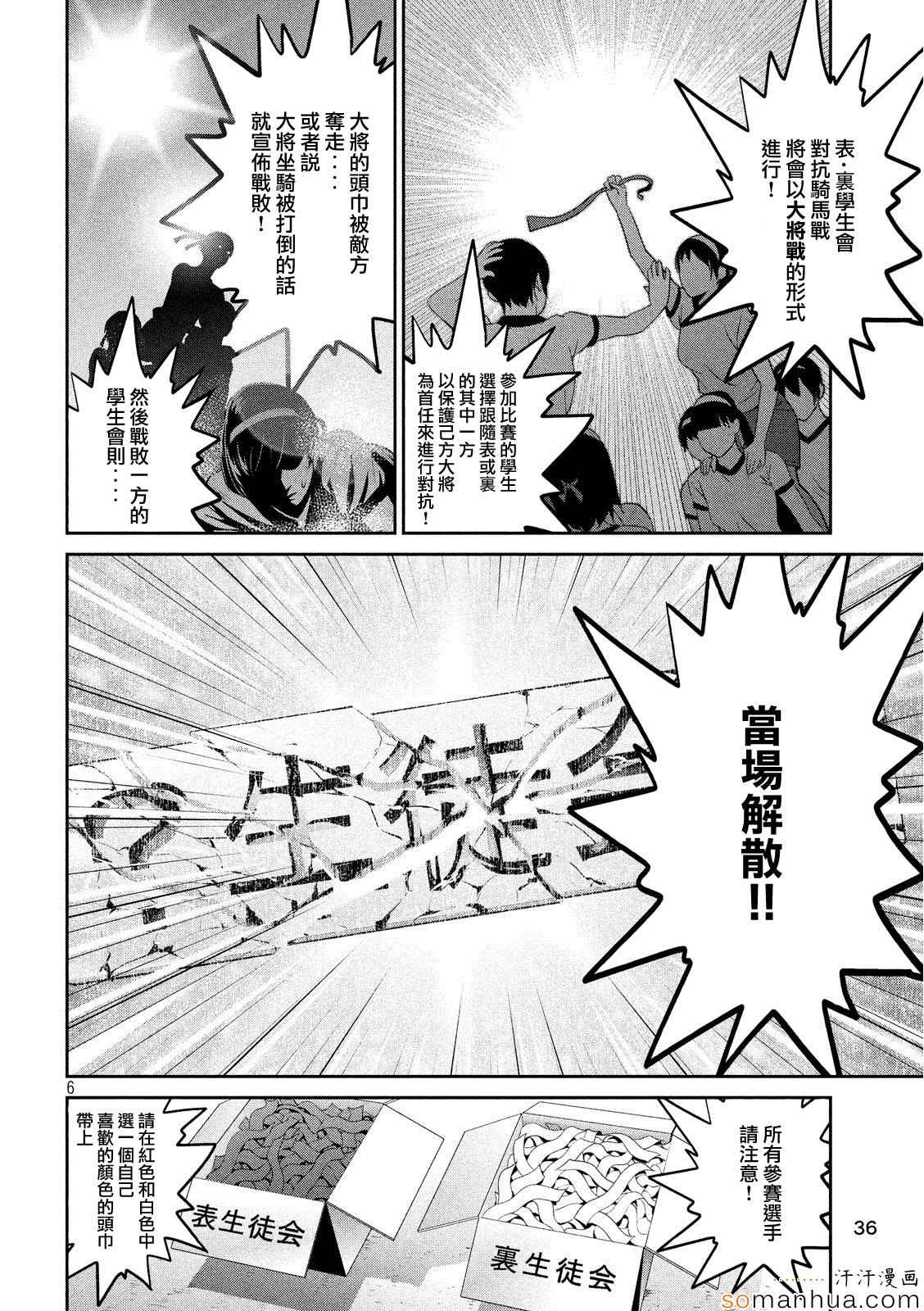 《监狱学园》漫画 202话