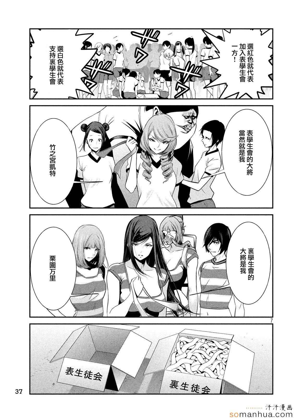 《监狱学园》漫画 202话