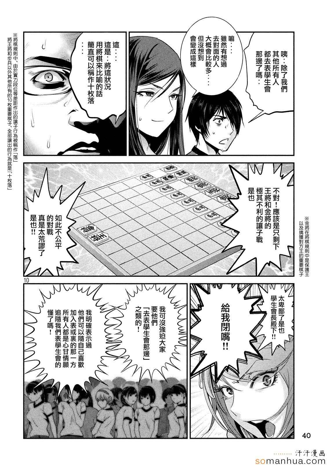 《监狱学园》漫画 202话