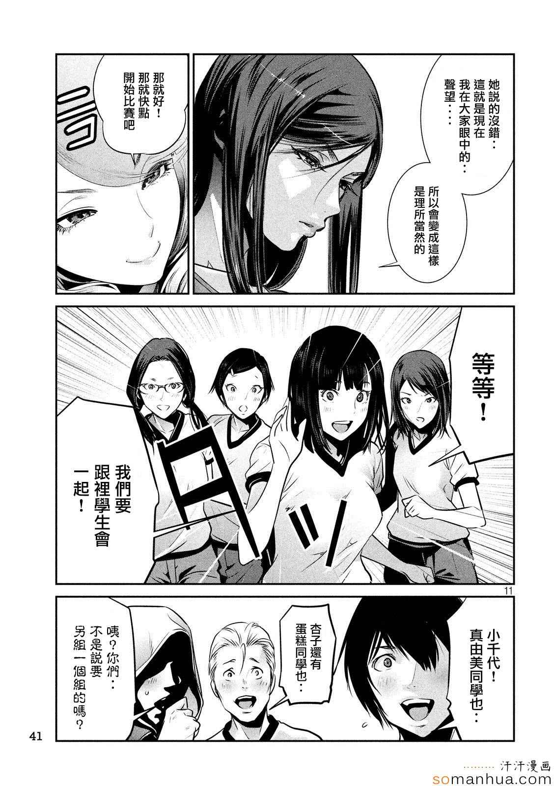 《监狱学园》漫画 202话