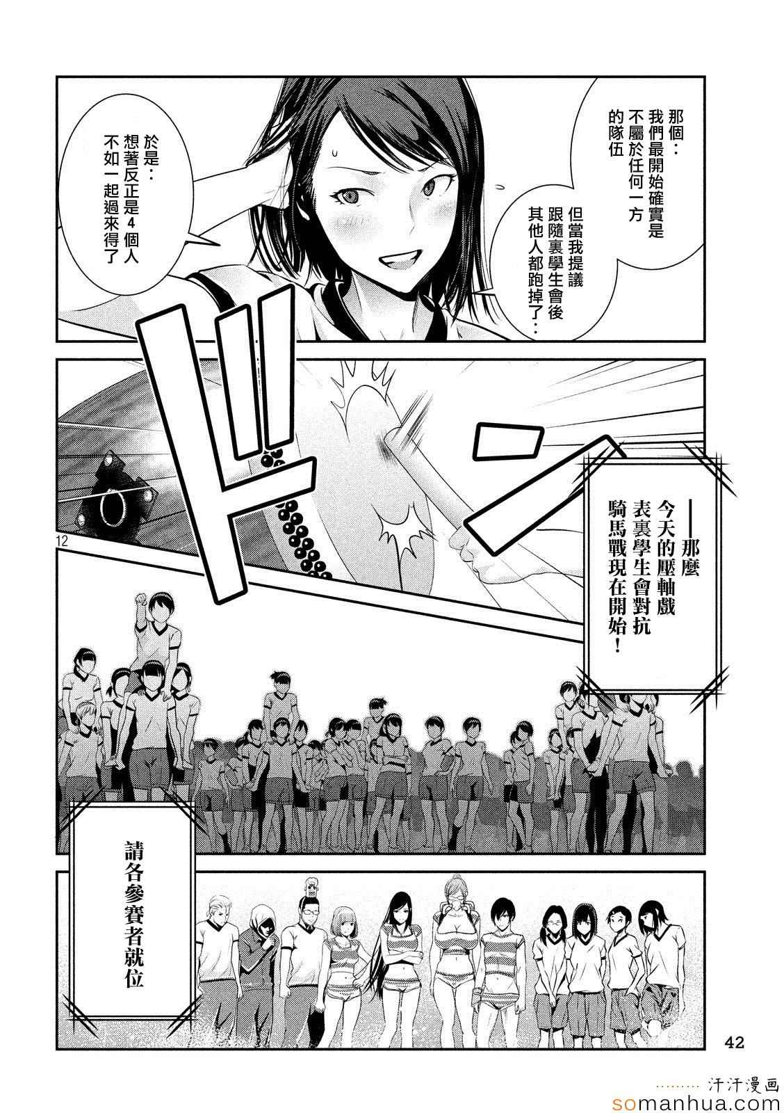 《监狱学园》漫画 202话