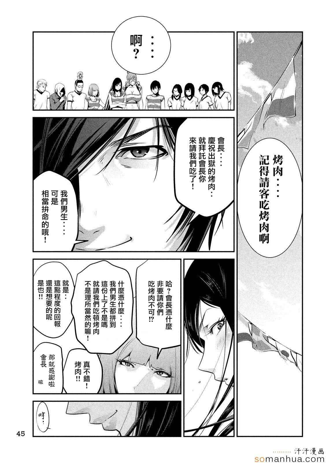 《监狱学园》漫画 202话