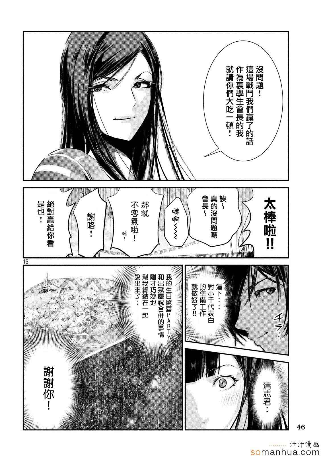 《监狱学园》漫画 202话