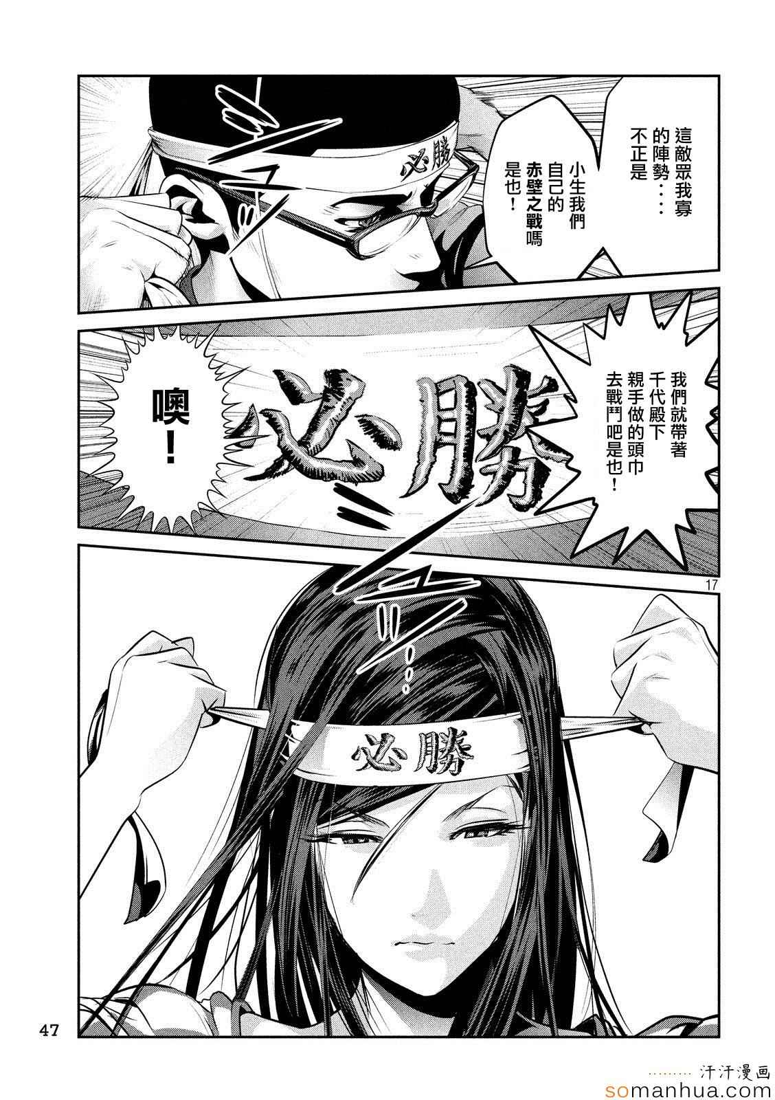 《监狱学园》漫画 202话