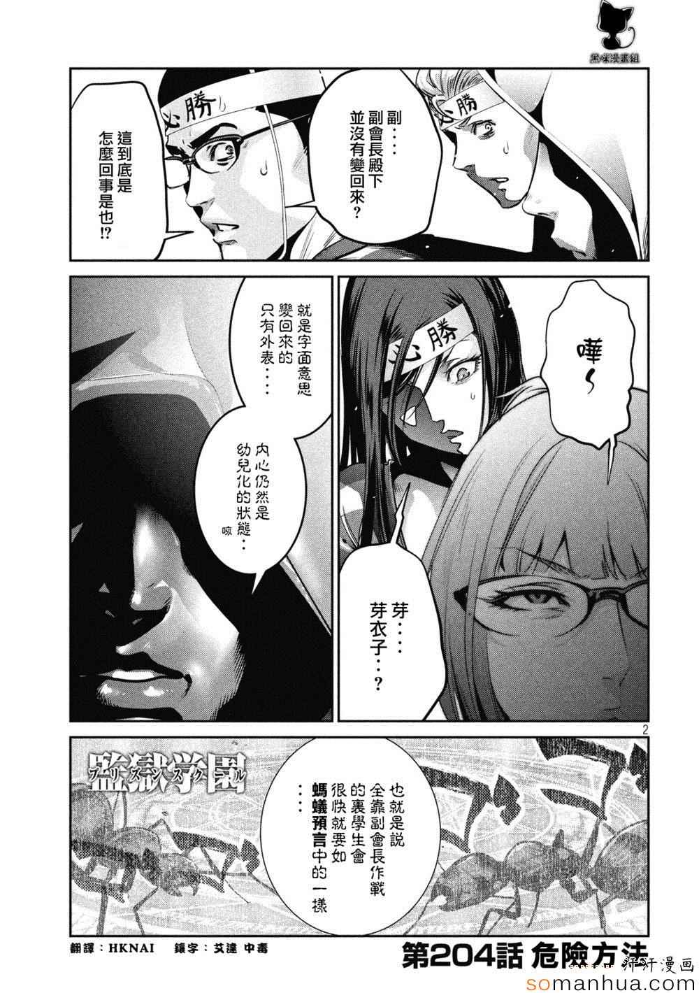 《监狱学园》漫画 204话