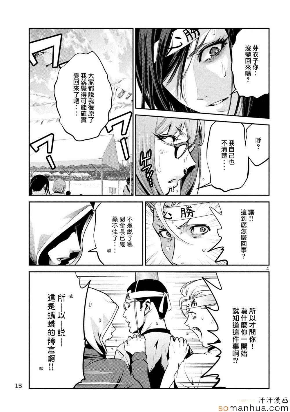 《监狱学园》漫画 204话