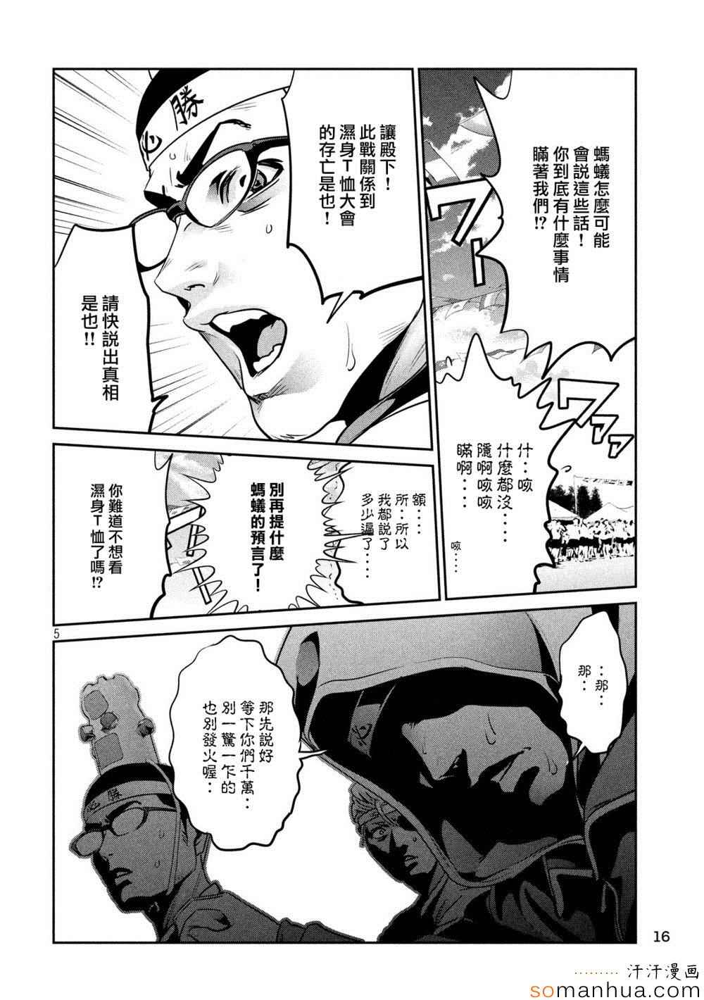 《监狱学园》漫画 204话