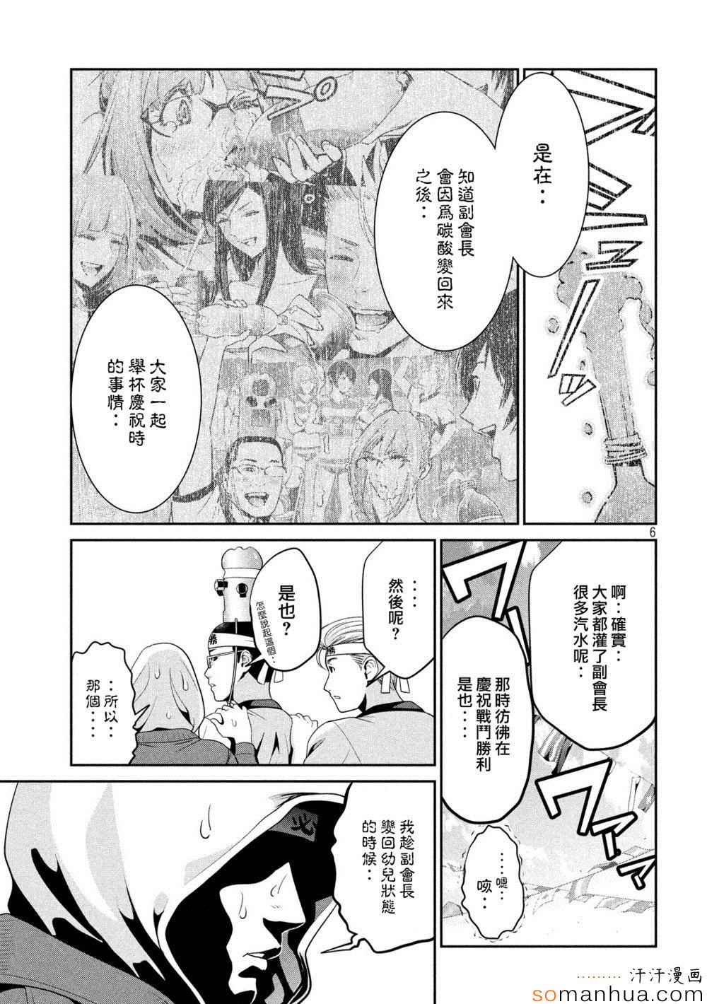 《监狱学园》漫画 204话