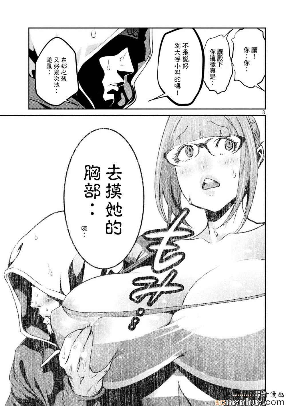 《监狱学园》漫画 204话