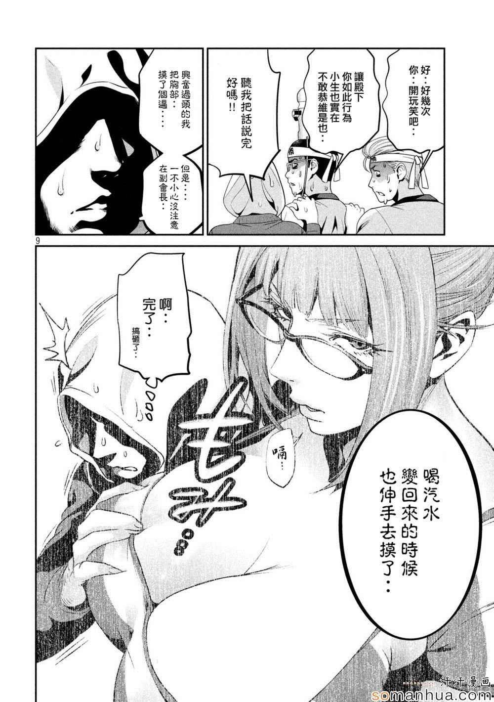 《监狱学园》漫画 204话