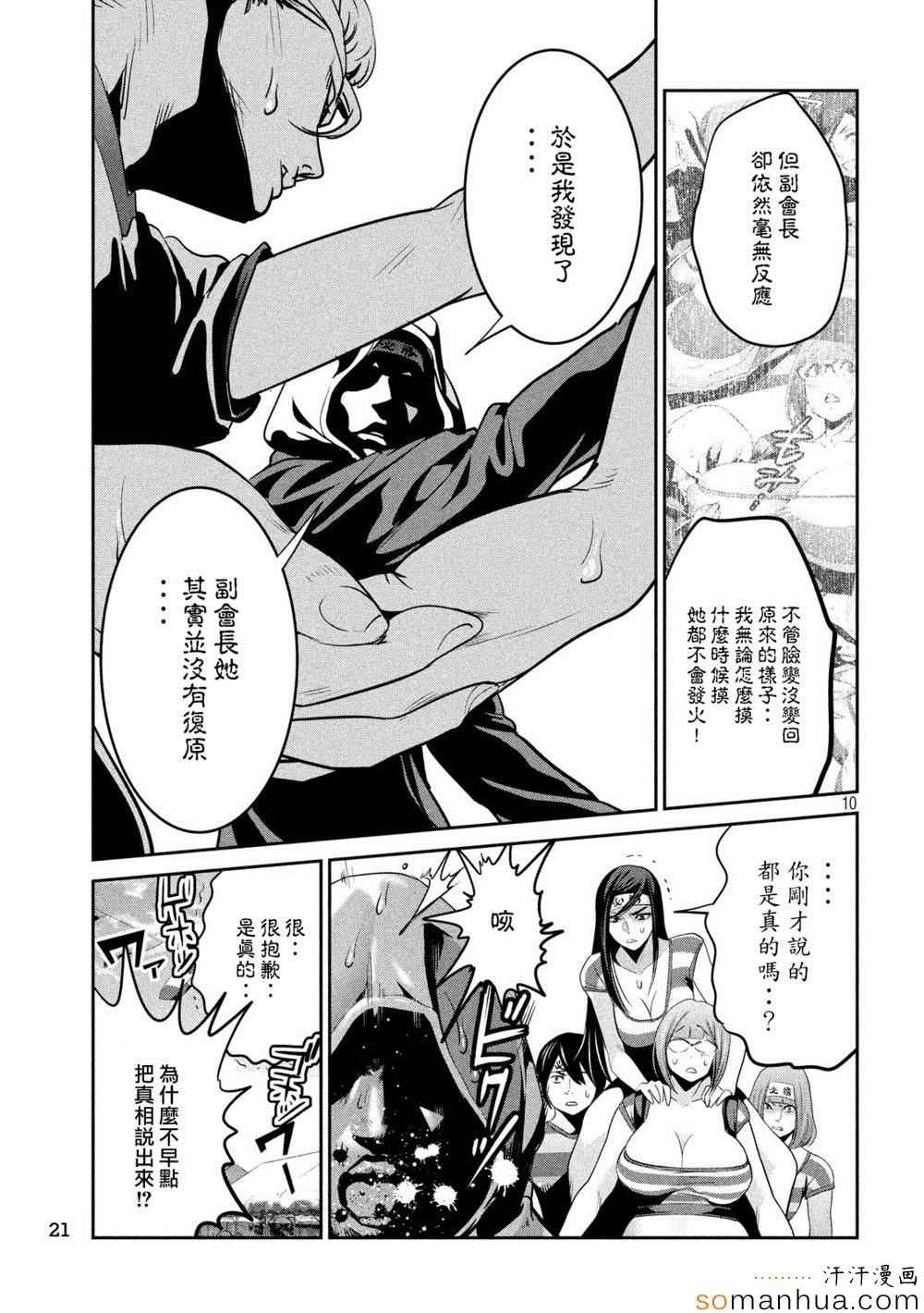 《监狱学园》漫画 204话