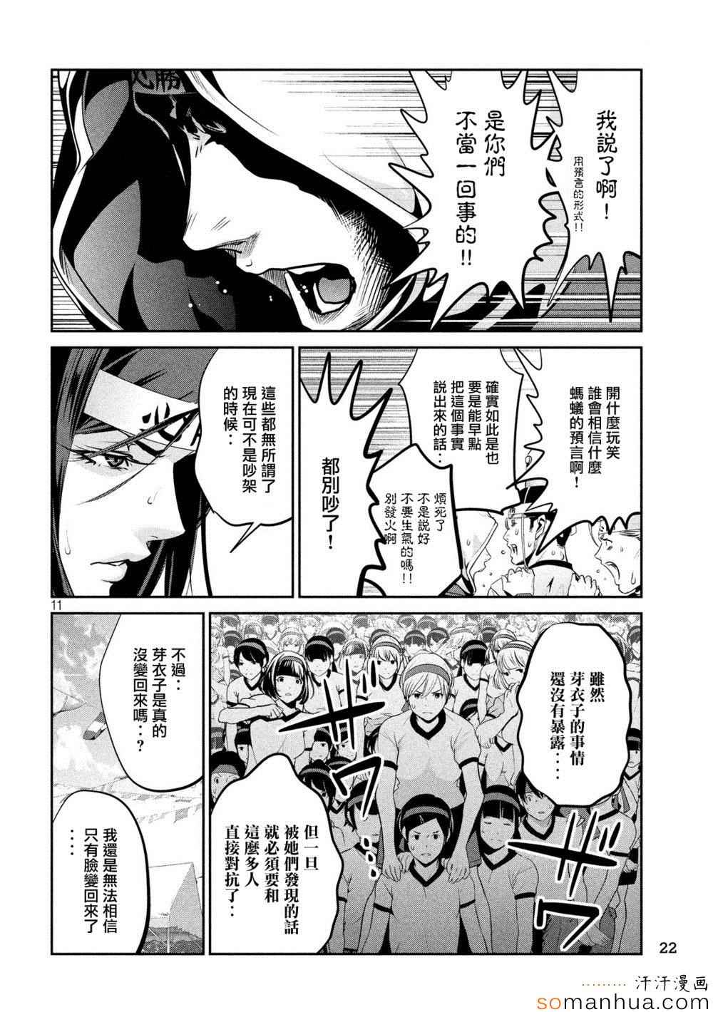 《监狱学园》漫画 204话