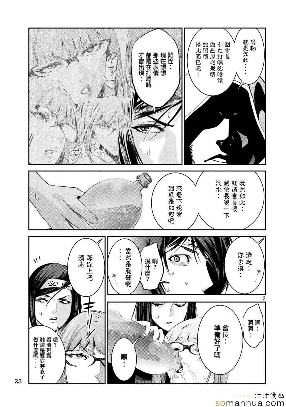 《监狱学园》漫画 204话