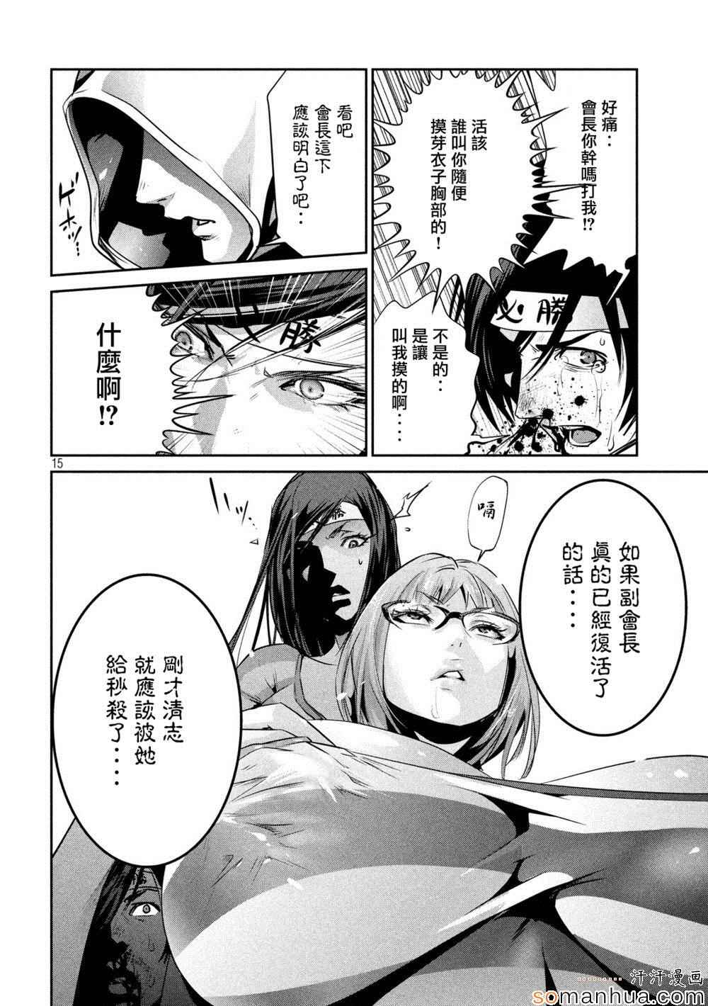 《监狱学园》漫画 204话