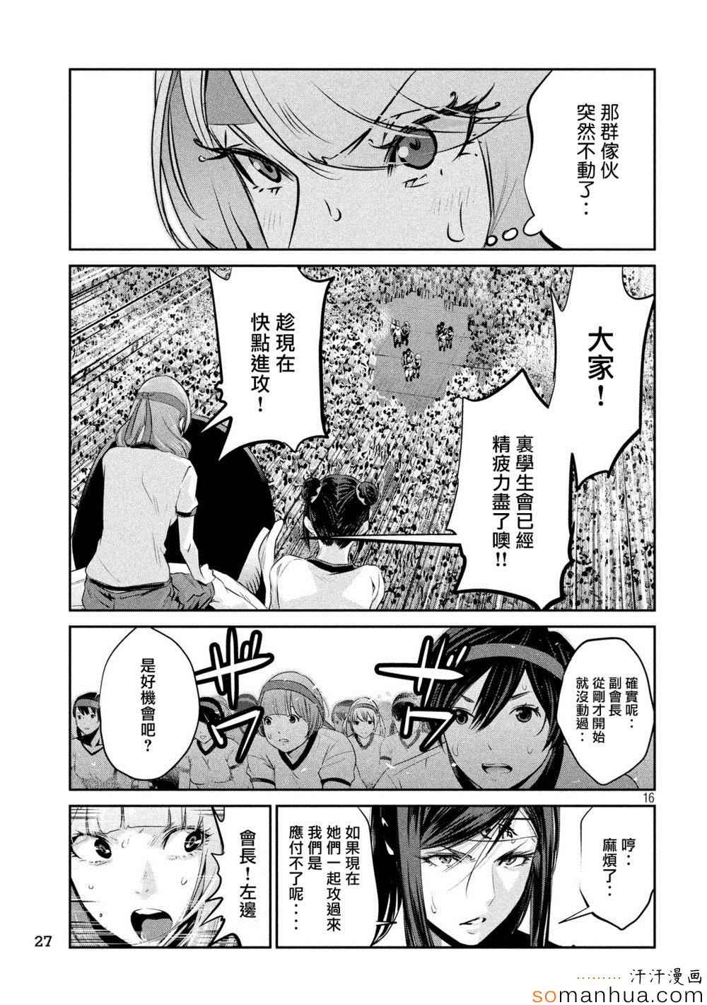 《监狱学园》漫画 204话