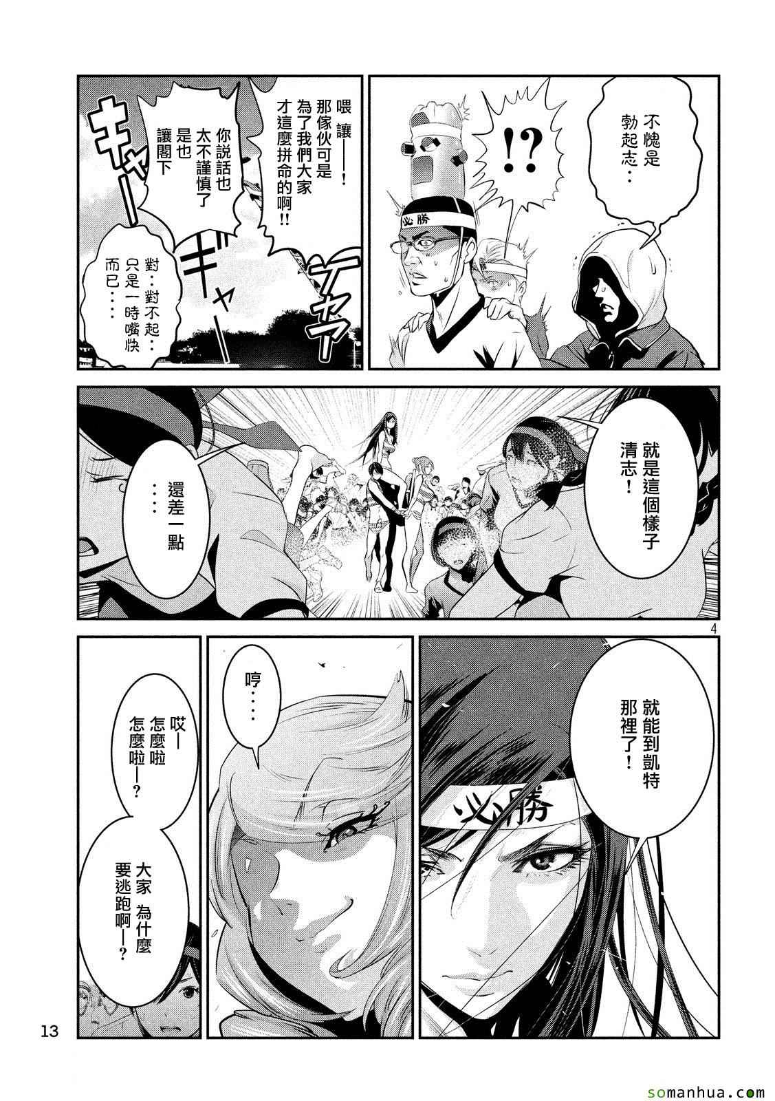 《监狱学园》漫画 207话