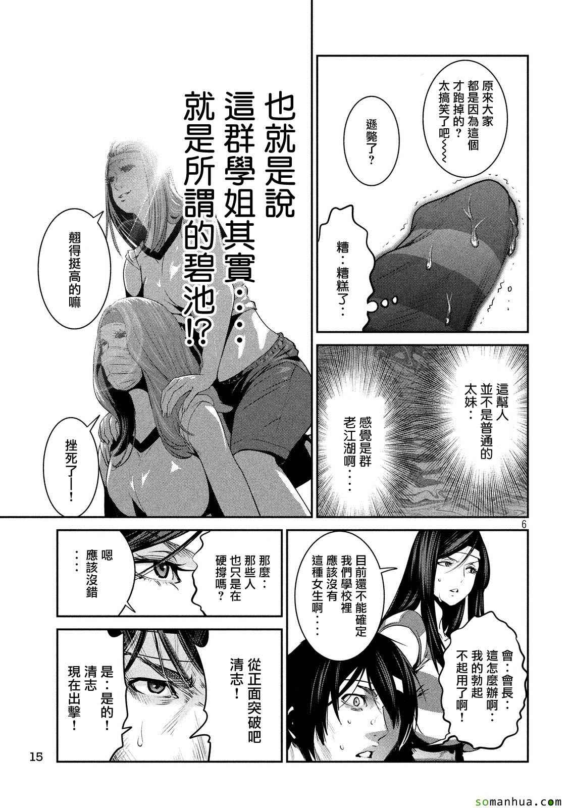 《监狱学园》漫画 207话