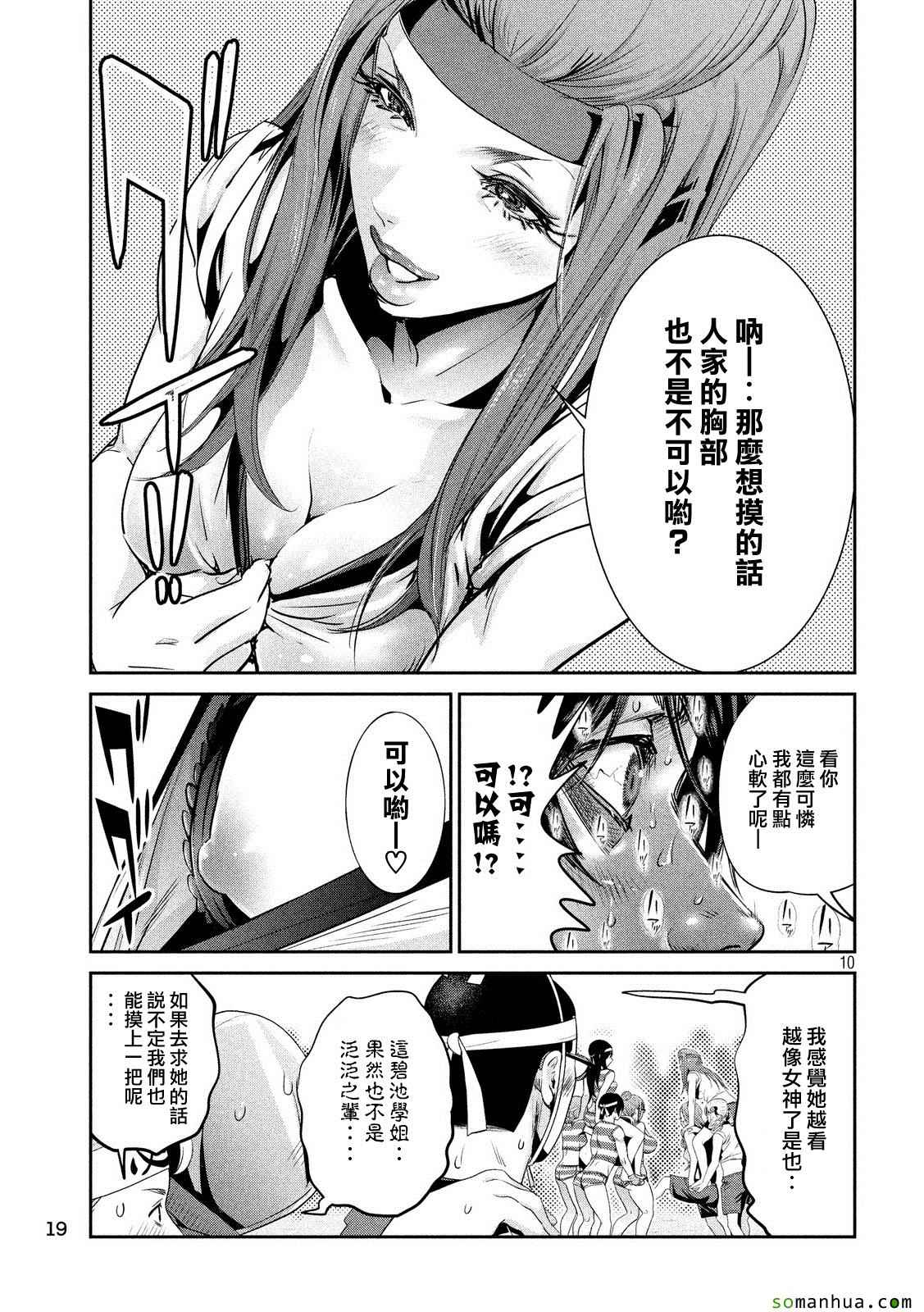 《监狱学园》漫画 207话