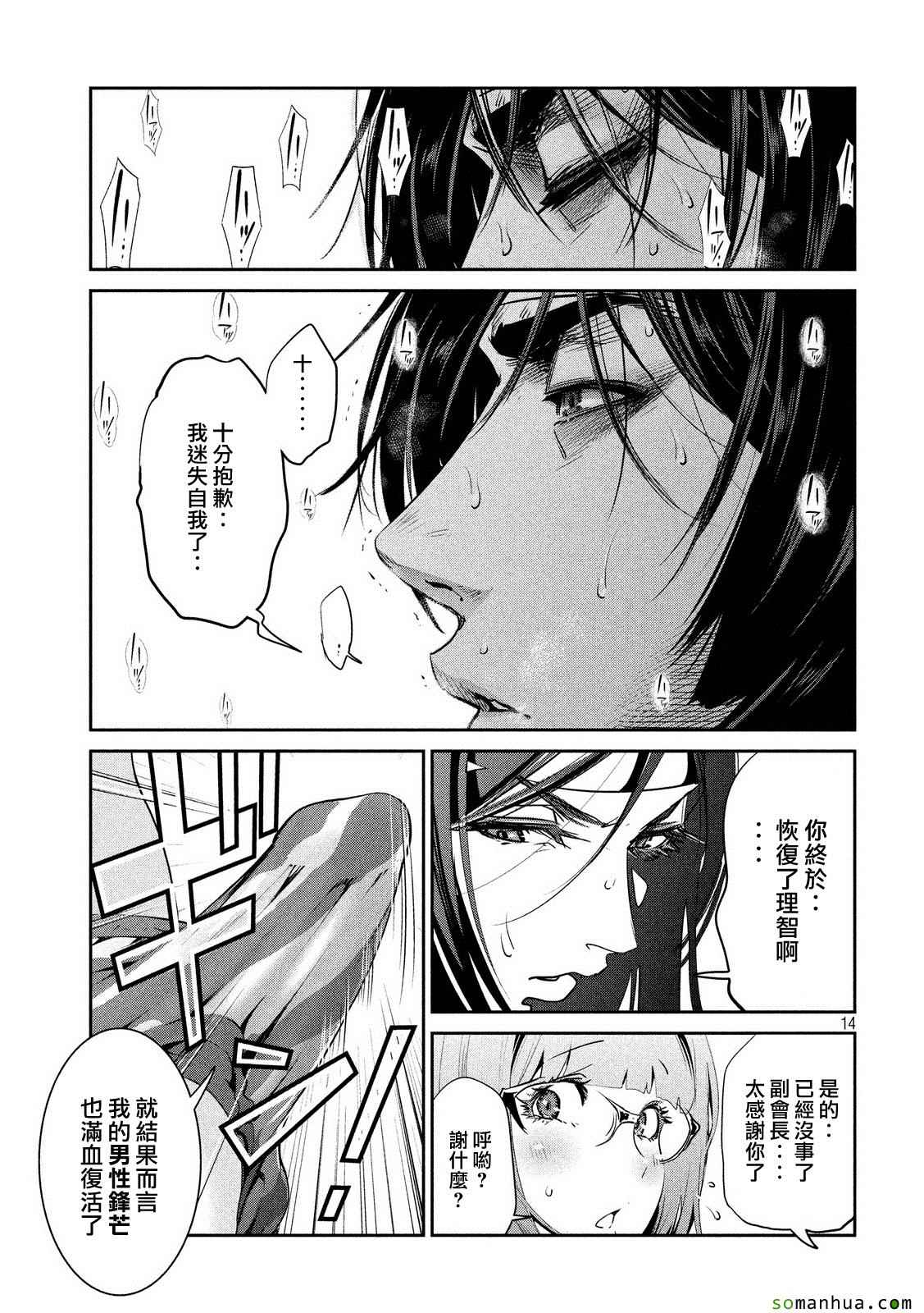 《监狱学园》漫画 207话