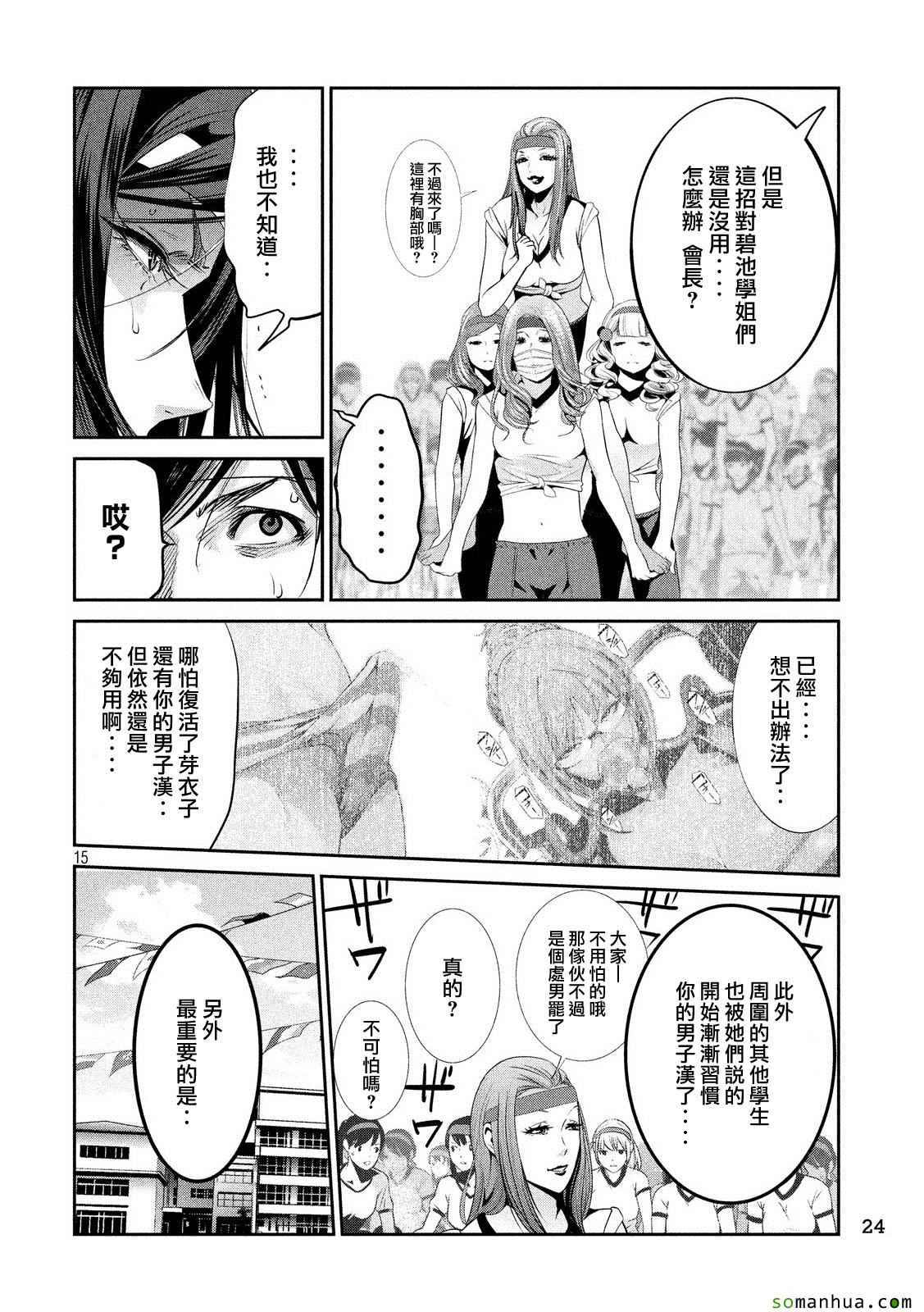 《监狱学园》漫画 207话