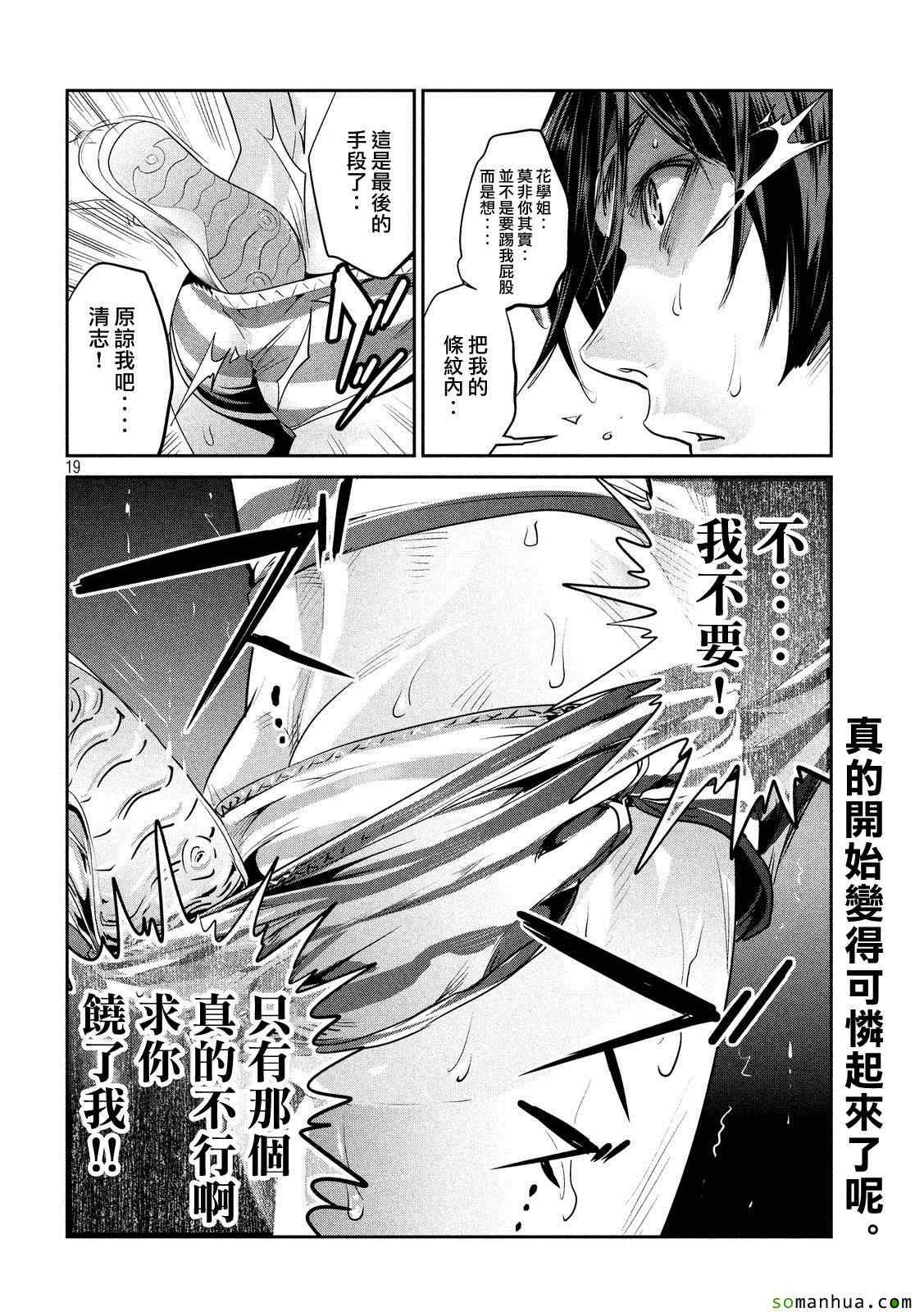 《监狱学园》漫画 207话