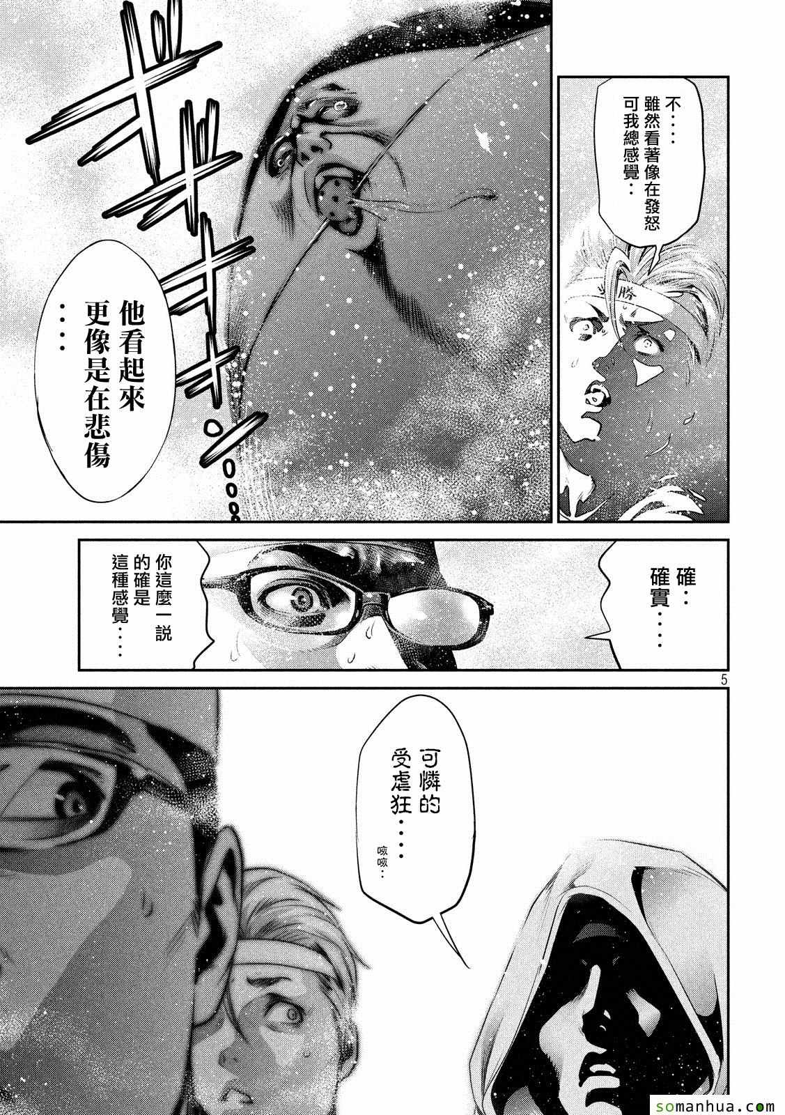 《监狱学园》漫画 213话